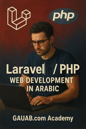 برمجة المواقع الإلكترونية باستخدام PHP و Laravel برمجة المواقع الإلكترونية باستخدام PHP و Laravel